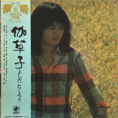 TAKURO YOSHIDA / 吉田拓郎 — 伽草子 — 伽草子