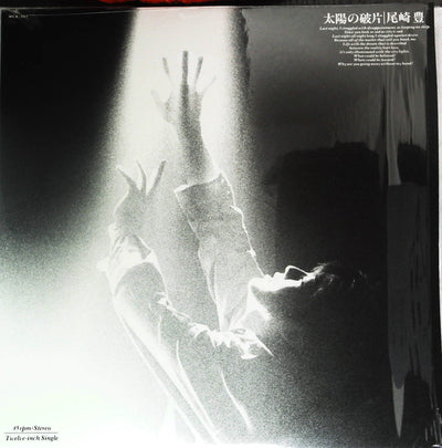 Yutaka Ozaki (尾崎豊) - 太陽の破片 (Fragments of the Sun) — 太陽の破片 (Fragments of the Sun)