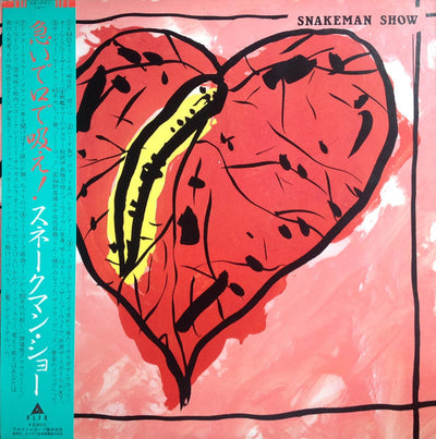 SNAKEMAN SHOW / スネークマンショー — 急いで口で吸え! — 急いで口で吸え!