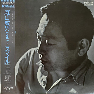 森山威男 (Takeo Moriyama) - スマイル (Smile) — スマイル (Smile)