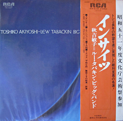 TOSHIKO AKIYOSHI / 秋吉敏子 — インサイツ — インサイツ
