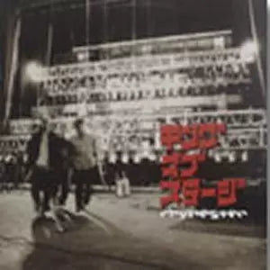 キングオブステージ — KING OF STAGE — KING OF STAGE