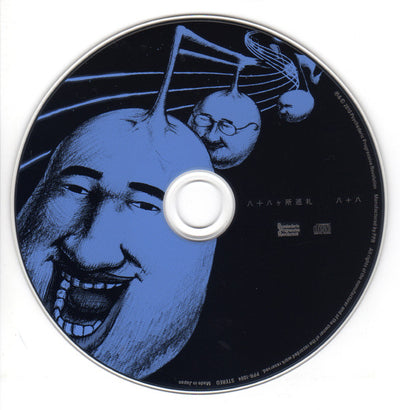 八十八ヶ所巡礼 (Hachijuhakkasho Junrei) - 八+八 (Hachi + Hachi)