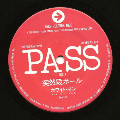 突然段ボール (Totsuzen Danball) - ホワイト・マン / 変なパーマネント (White Man / Strange Permanent)