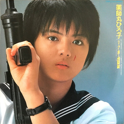 HIROKO YAKUSHIMARU / 薬師丸ひろ子 — セーラー服と機関銃 オリジナル・サウンドトラック