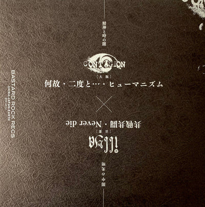 Illya / Contagion - 闇の中の光明 / 精神と時の闇