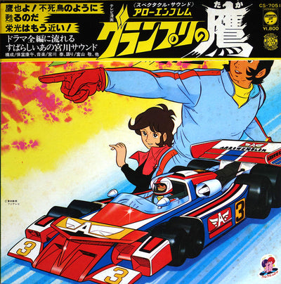 Hiroshi Miyagawa (宮川泰) - Arrow Emblem: Grand Prix no Taka (アローエンブレム グランプリの鷹) - Possible Match — Arrow Emblem: Grand Prix no Taka (アローエンブレム グランプリの鷹) - Possible Match