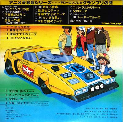 Hiroshi Miyagawa (宮川泰) - Arrow Emblem: Grand Prix no Taka (アローエンブレム グランプリの鷹) - Possible Match