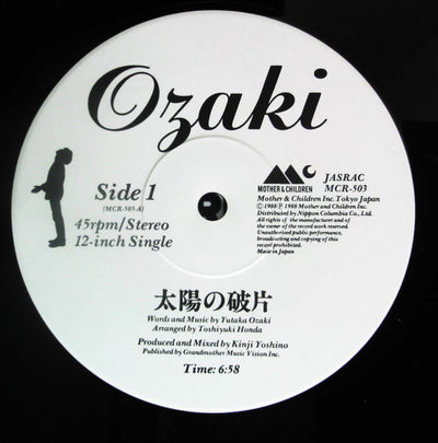 Yutaka Ozaki (尾崎豊) - 太陽の破片 (Fragments of the Sun)