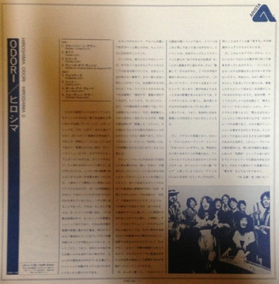 HIROSHIMA / ヒロシマ — オドリ