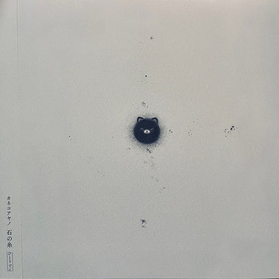Kaneko Ayano / カネコアヤノ — 石の糸 ひとりでに(LP)