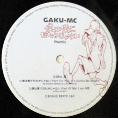 GAKU-MC - 僕は僕でだれかじゃない Remix