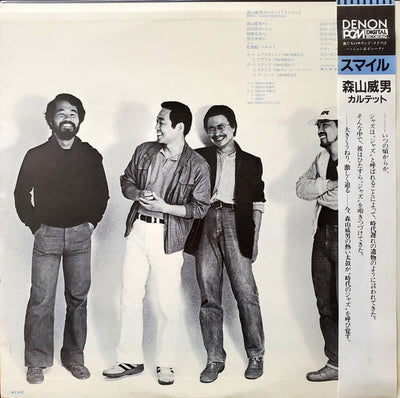 森山威男 (Takeo Moriyama) - スマイル (Smile)