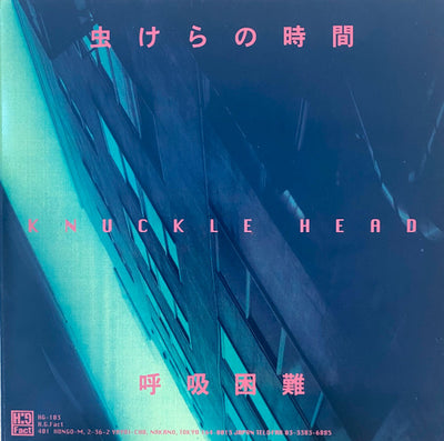 KNUCKLE HEAD / ナックルヘッド — 虫けらの時間