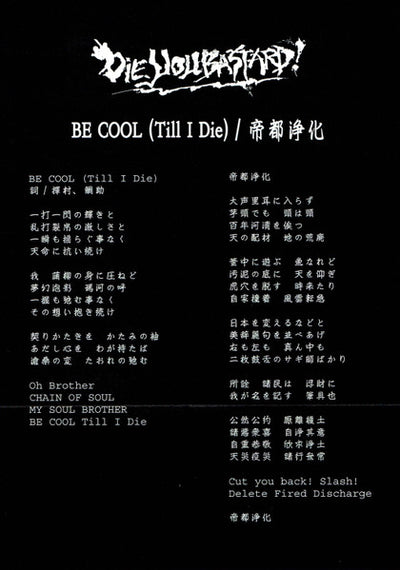 DIE YOU BASTARD! - Be Cool (Till I Die) / 帝都浄化
